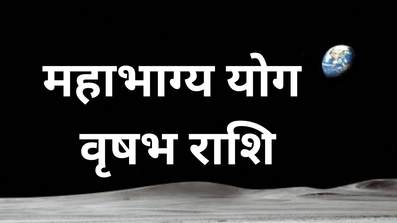 Mahabhagya Rajyog 2025 Effects of Mahabhagya Yoga for Taurus