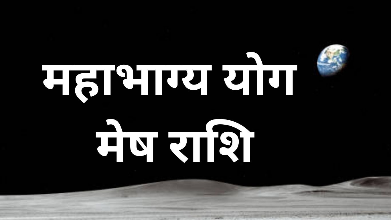 Mangal gochar Chances of Mahabhagya Yoga for Aries people