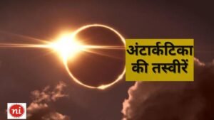 Surya Grahan 2025 Solar eclipse pictures from Antarctica
