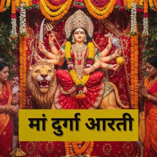 Aarti of Maa Durga navaratri 2025