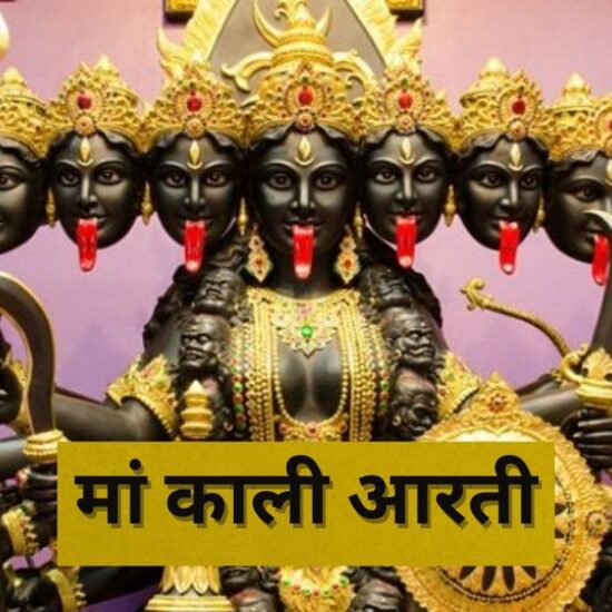 Maa Kali Aarti Lyrics Aarti of Goddess Kali
