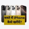 apple iphone flipkart and amazon price