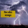 kolkata weather Monsoon returns to Bengal, Odisha and Andhra Pradesh