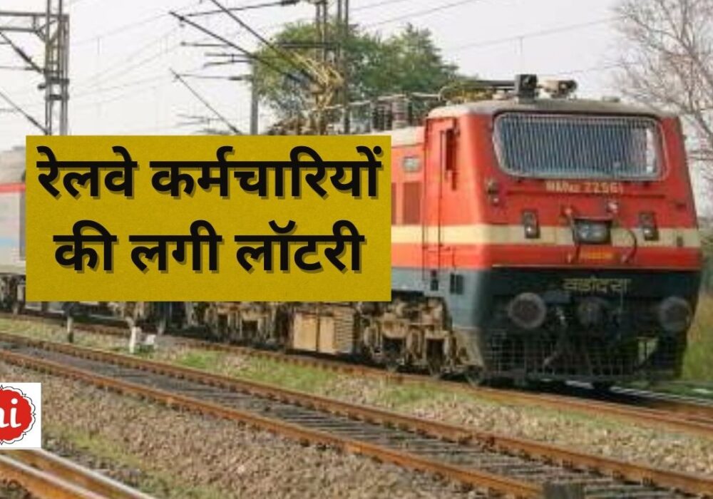Diwali bonus to 10 lakh railway employees