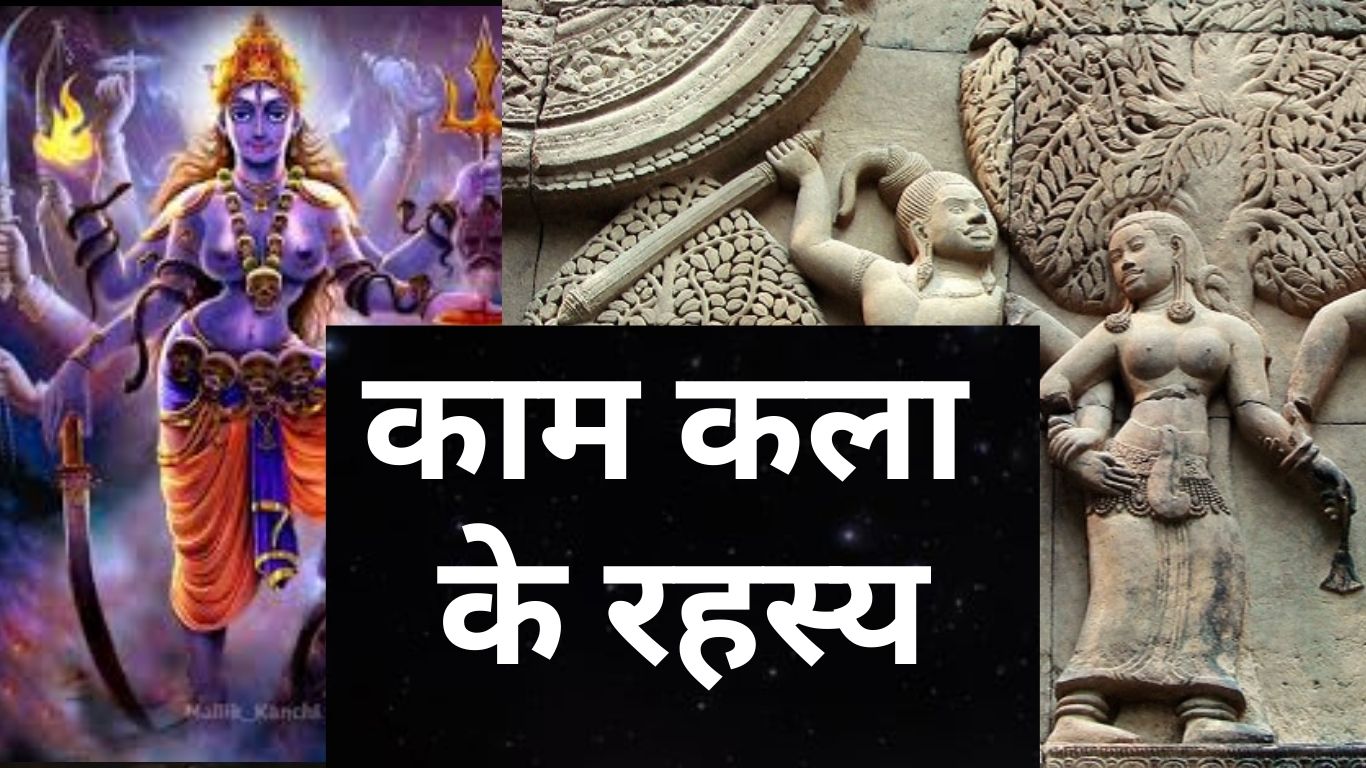 What is written in the scriptures about Kama Kala