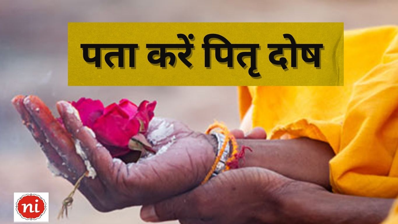 Pitra Dosh, pitru paksha 2025