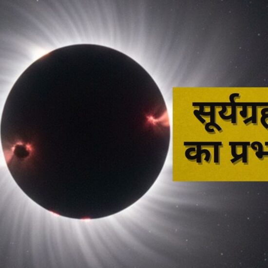 Surya Grahan Photo