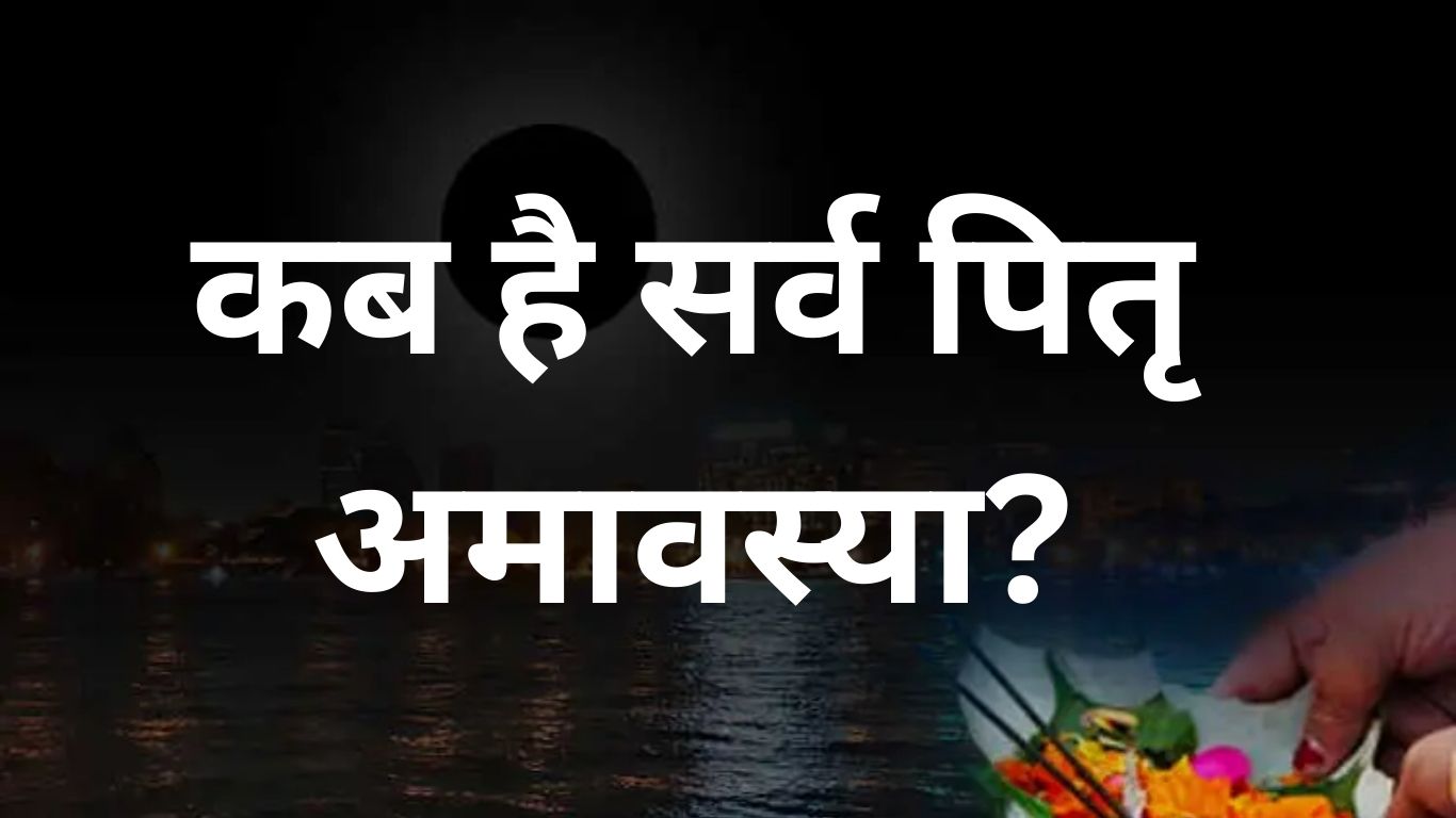Sarva Pitru Amavasya 2025 Date pitru amavasya rituals